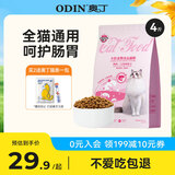 奥丁（ODIN）猫粮 鲜肉美毛 幼猫成猫美短英短蓝猫暹罗猫 鱼肉味天然猫粮2kg