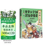 赛雷三分钟漫画中国史 明朝三百年2（仁宣到嘉靖 电影式全场景再现明朝三百年历史！明朝历史竟然如此有趣）