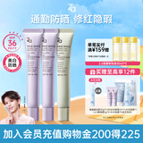 姬芮（ZA）美白防晒隔离霜 紫色隔离*2 绿色隔离*1