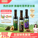 爷爷的农场核桃油牛油果油亚麻籽油250ml*3瓶 热炒凉拌 赠婴儿宝宝辅食食谱