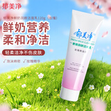 郁美净鲜奶润妍洁面乳120g（玫瑰精油型）温和洁面