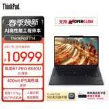 ThinkPad【国家补贴15%】T14支持Openclaw联想轻薄工程师笔记本 R7 PRO 8840U 32G 1T 高色域屏 商务办公本