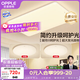 欧普照明（OPPLE）护眼吸顶灯客厅大灯可调色高显指LED照明简约灯具灯饰套餐1包安装