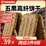 暴肌独角兽五黑高纤粗粮饼干1kg 代餐饱腹办公室休闲零食品