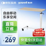 鱼跃（yuwell）床边桌YU619 便携升降家庭移动餐桌病房护理桌