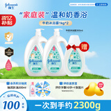 强生（Johnson）婴儿牛奶沐浴露1kg*2+300ml 宝宝儿童青少年成人洗澡洗护沐浴乳液