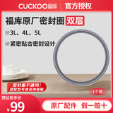 福库密封圈  原厂 配件 电饭煲胶圈  橡胶圈 皮圈专用密封条胶圈单层双层 咨询客服享1对1服务 不通用（下单请联系客服）