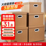鸣亚大号2个装46*34*36cm 带盖纸箱打包搬家礼物盒牛皮纸收纳盒凭证盒档案盒纸箱打包箱 5372