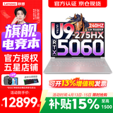 联想拯救者Y9000P 2026年补贴15%  电竞游戏笔记本电脑 AI元启 满血RTX5090独显可选 Ultra9 64G 1T 满血RTX5060 白丨升级 16英寸2.5K超清｜240Hz O