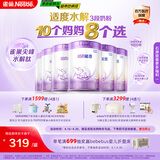雀巢【加量装】超启能恩3段适度水解配方奶粉12-36月850g*6罐 3倍DHA