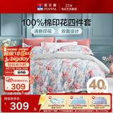 富安娜床上四件套纯棉100%全棉数码印花床单被套 双人加大床品 230×229cm