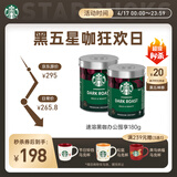 星巴克（Starbucks）0糖低脂精品速溶黑咖啡 阿拉比卡豆办公提神组合深烘90g*2罐
