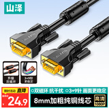 山泽VGA线高清双磁环 vga3+9线芯针/针工程镀金版 电脑投影仪显示器视频线数据信号线 1.5米 VM-9015