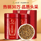 一杯香茶叶红茶武夷山头采金骏眉250g新茶礼盒装送礼自己喝散装古树