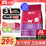 玫斯（metz）猫粮无谷天然猫粮成猫幼猫全阶段鲜肉孕猫全价奶糕猫粮 玫斯无谷鲜肉全猫粮6.8KG