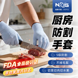NXG 防割手套 厨房专用防切割 切菜切肉防割伤钢丝防护手套 X11-L码