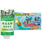 植物大战僵尸2奇妙时空之旅·酷拼插：冰河世界巧逆袭 新版 
