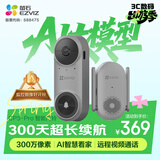 萤石CP3 Pro智能门铃 灰色 2K续航增强版 300万超清摄像头 PIR侦测告警 猫眼门铃 远程视频通话