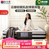 富安娜床垫 棕梦·云睡 乳胶椰棕独立弹簧软硬两用床垫 1.2*2米适中偏软