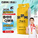 亲娘舅原老娘舅 2026当月新米 大米 香稻米 20斤*6袋 珍珠米 粳米