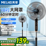美菱（MeiLing）电风扇/风扇落地式轻音节能交流定频落地扇家用/商用/办公室五叶摇头大风量定时电扇MPF-DL009