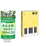 西泽保彦作品：依存（2版）小说