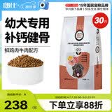 朗仕幼犬狗粮 德牧边牧萨摩耶拉布拉多狗粮 中大型幼犬狗粮15kg/30斤