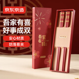 京东京造 筷子 结婚乔迁高档红色合金筷可进洗碗机【烫金双喜礼盒】2双