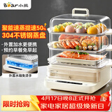 小熊（Bear）电蒸锅 蒸锅家用3-4人 18L三层大容量可视外加水箱 不锈钢蒸片多功能多用途 DZG-CA8F1