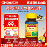 Nature Made天维美 补铁片180粒/瓶 女性孕妇 铁元素缺铁贫血补铁剂 美国进口