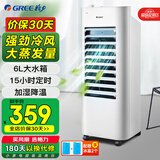格力（GREE）【强劲水冷风扇】家用水冷风扇卧室客厅节能空调扇定时办公移动加湿单冷风机 6L大容量KS-06X60D