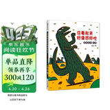 你看起来好像很好吃 让孩子学会克制和爱的绘本 宫西达也 蒲蒲兰绘本暑假作业 一升二暑假衔接 小升初暑假衔接 