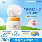 强生婴儿蜂蜜保湿面霜60g*2 婴幼儿宝宝儿童秋冬滋润补水防皴防干裂