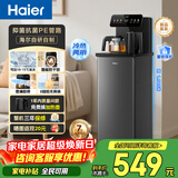海尔（Haier）小海星茶吧机2026新款饮水机家用高端客厅用烧水壶一体自动上水下置水桶智能茶吧柜冷热款S13D