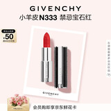 纪梵希（Givenchy）小羊皮N333宝石红色口红唇膏显色顺滑化妆品生日礼物送女生送闺蜜