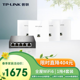 普联（TP-LINK） AP面板AX3000全屋WiFi6套装 千兆子母路由器薄款 家庭组网5口AC+AP套装（1拖4）