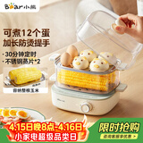 小熊（Bear）蒸蛋器 煮蛋器 双层小型电蒸锅1-2人用 自动断电早餐神器 ZDQ-E12N1