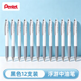 派通（Pentel ）轻羽系列0.5mm按动浮游中油笔 软握胶学生办公用圆珠笔（替芯ZRN5 ）黑色 12支装