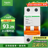 施耐德 空气开关2PC63A 家用微型断路器双进双出空开家用总闸EA9AN2C63R