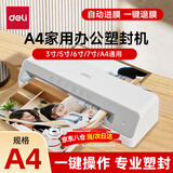 得力（deli）塑封机办公家用 A3/A4压膜机相片过胶机照片文件覆膜书画塑膜机热裱冷裱商用过塑机塑封膜护卡膜 【A4性价比】自动进膜自带托板