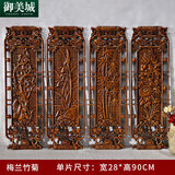 晓群随喜随喜木雕东阳木雕壁挂件香樟木条屏雕刻工艺品中式实木四件套雕刻 梅兰竹菊(90*28)