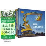 好厉害小车迷（全4册）奇想国童书，“凯叔讲故事”定制音频，睡前故事，晚安，工地上的车，培养好习惯与好品格?   