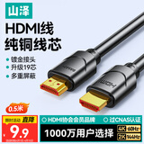 山泽HDMI线2.0版 4K数字高清线0.5米 3D视频线工程级 笔记本电脑机顶盒连接电视投影仪显示器数据01SH8