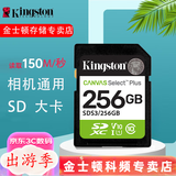 金士顿 车载SD卡 相机内存卡 高速sd卡 存储卡 电视相机卡 汽车sd导航大卡 SD卡256G