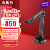 点易拍E1560/E1080AF书法绘画教学实物展台1000万雾视屏实物投影多媒体教学视频展台高拍仪 20倍数码+VGA+HDMI+USB接口+A3幅面  教育专用