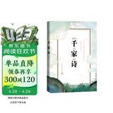 大字拼音国学读本:千家诗