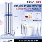 珀莱雅源力修护精华30ml舒缓抗皱修红胶原精华液护肤品生日礼物送男女友