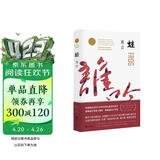 蛙（茅盾文学奖获奖作品！诺奖得主莫言畅销不衰的代表作！） 小说