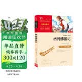 格列佛游记 中小学课外阅读 无障碍阅读 九年级下册推荐课外阅读 有习题万物复书九年级