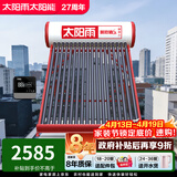 太阳雨太阳能热水器保热墙6代系列加大水箱家用全自动上水 WIFI仪表电辅加热省心送货安装 自动款 20根155L【WIFI款安装】建议3~4人